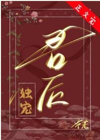 独宠君后（女尊）