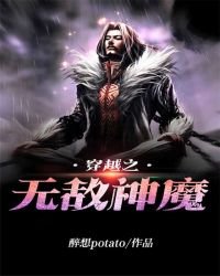 《穿越之无敌神魔》