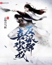 《反派都喜欢我》