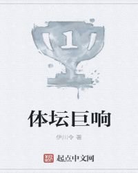 《体坛巨响》