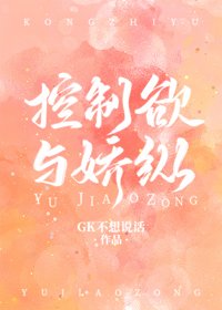 （BG/名著同人）[名著同人]控制欲与骄纵