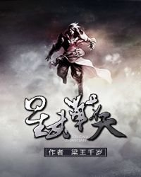 星武战天