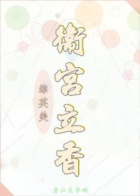 （BG/综英美同人）[综英美]卫宫立香