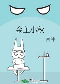 金主小秋