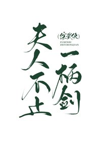（BG/综武侠同人）夫人不止一柄剑[综武侠]