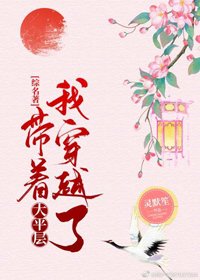 （BG/综名著同人）[综名著]带着大平层我穿越了