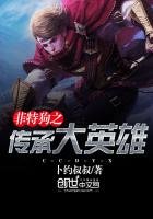 《菲特狗之传承大英雄》