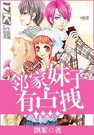 《邻家妹子有点拽》
