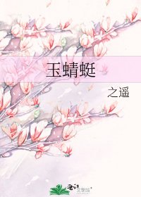 玉蜻蜓