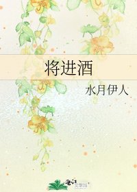 《将进酒》