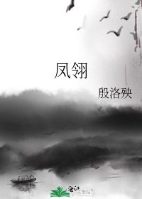 凤翎