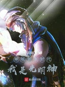 《神衹:圣光之主》
