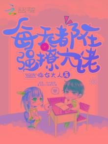 每天都在硬撩大佬