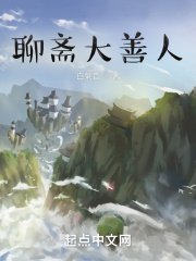 《聊斋大善人》
