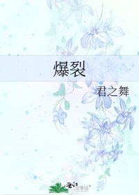 爆裂