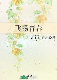 飞扬青春