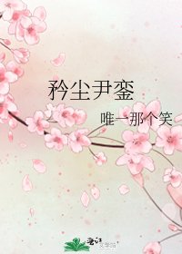 矜尘尹銮