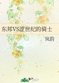 《东邦VS涩世纪的骑士》