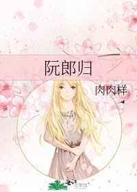 《阮郎归》