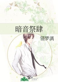 《暗音祭肆》