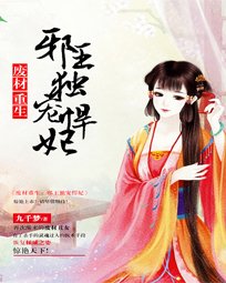 《废材嫡女重生记》