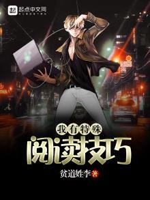 我有特殊技巧