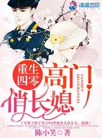 高门俏长媳/重生四零：高门俏长媳
