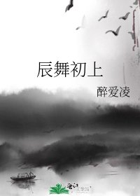 辰舞初上