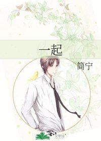 一起