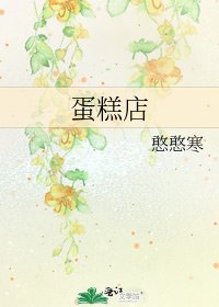 蛋糕店