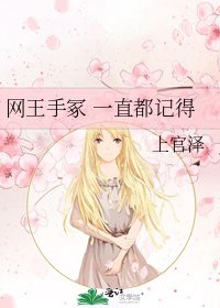 《网王手冢 一直都记得》