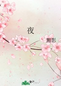 夜