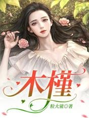 木槿