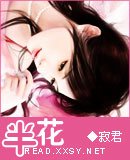 半花