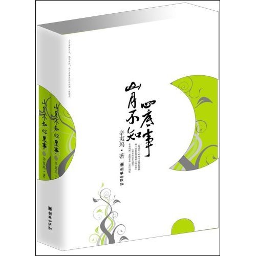 山月不知心底事
