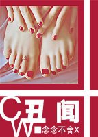 丑闻