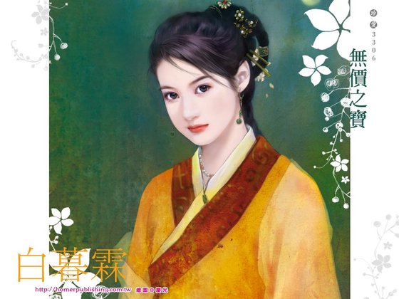 无价之宝
