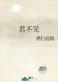君不见