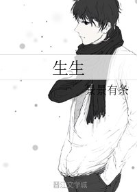 生生