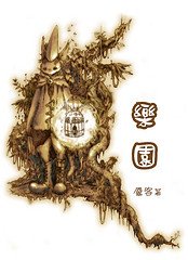 乐园