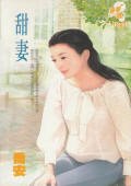 甜妻