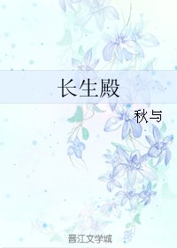 长生殿