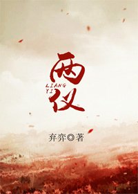 两仪