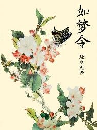 如梦令