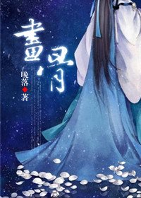 画骨
