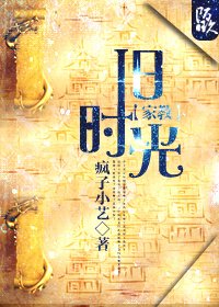 （家教同人）[家教]旧时光