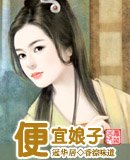 便宜娘子