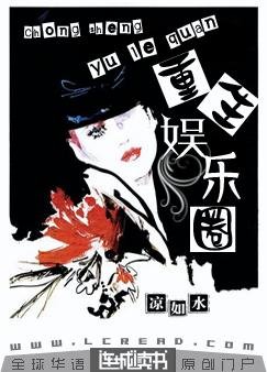 《重生娱乐圈》