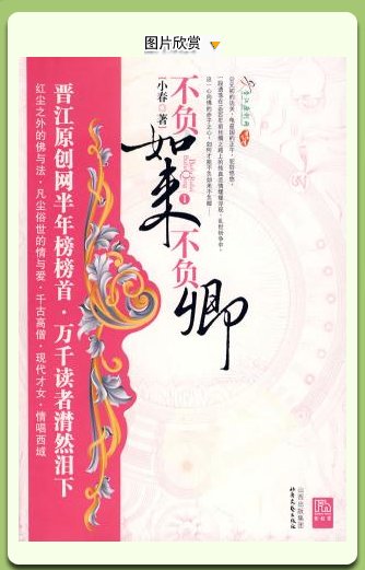 不负如来不负卿