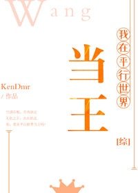（综漫同人）[综]我在平行世界当王